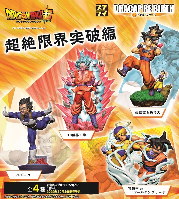 Dramatic Showcase RE BIRTH: Super Límite Rompido | Dragon Ball Super| Caja completa con los 4 tipos