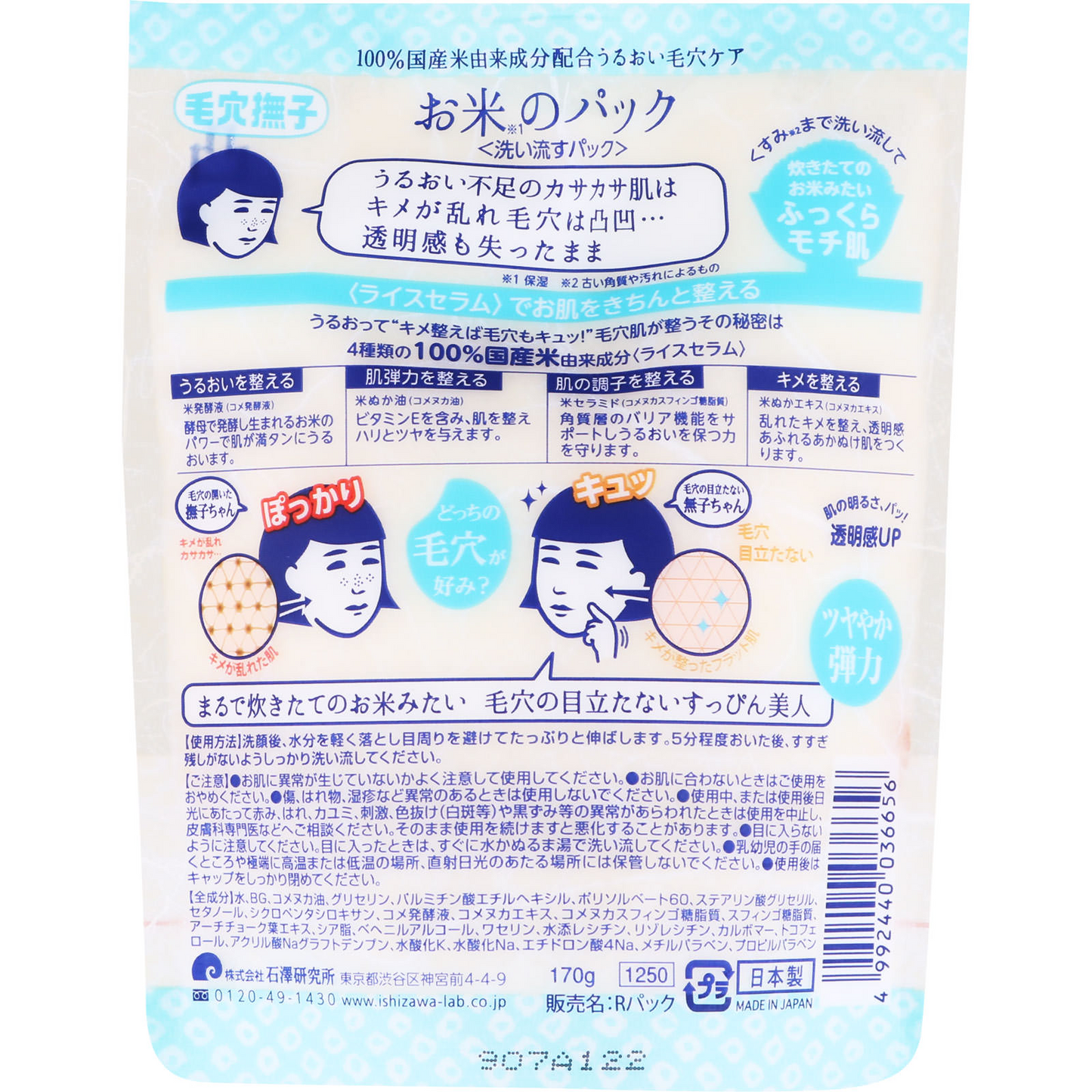 Keana Nadeshiko Mascarillas faciales de arroz que se enjuagan 170g