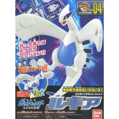 Lugia【BANDAI Pokemon Plamo Collection】