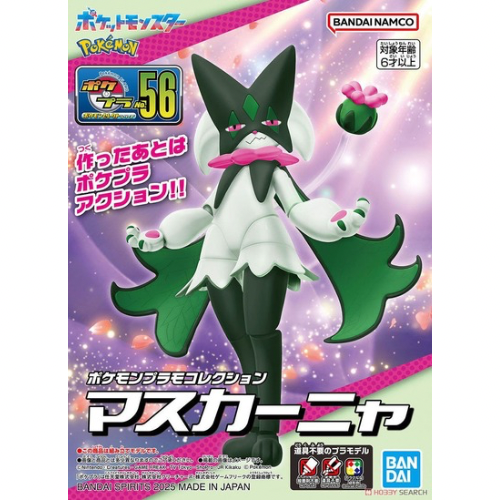 Meowscarada 【BANDAI Pokemon Plamo Collection】