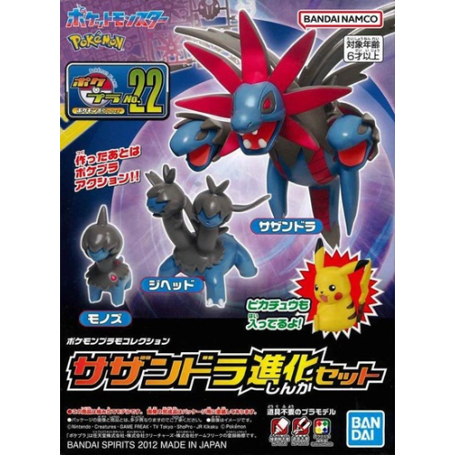 Hydreigon Evolution set【BANDAI Pokemon Plamo Collection】